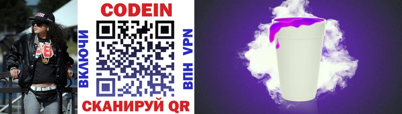 Купить  Озёры  Codein напиток Lean (лин) 